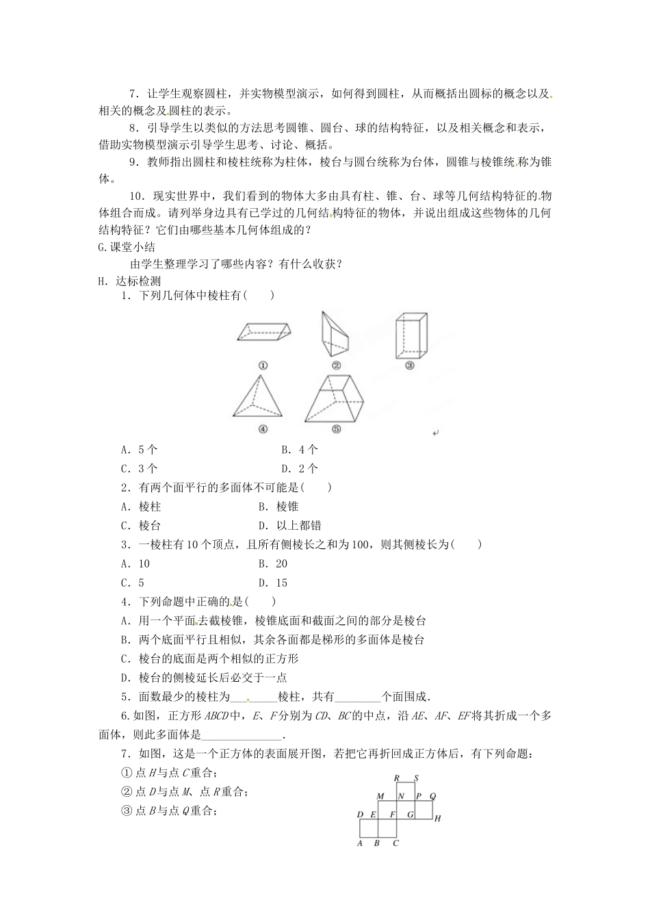 湖北省荆州市沙市第五中学高中数学 1.1.1 棱柱、棱锥、棱台的结构特征学案 新人教A版必修2_第2页
