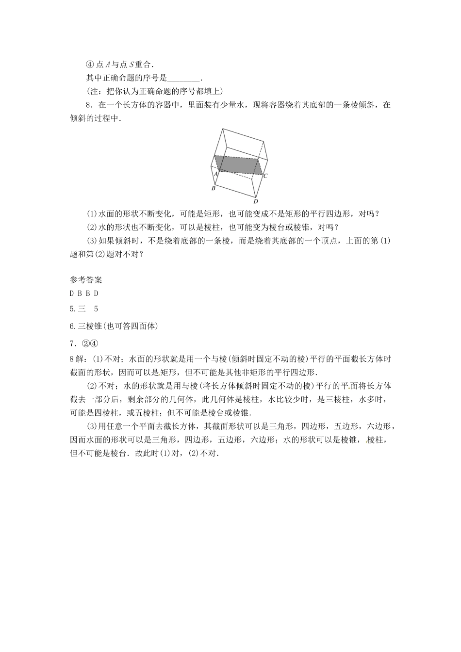 湖北省荆州市沙市第五中学高中数学 1.1.1 棱柱、棱锥、棱台的结构特征学案 新人教A版必修2_第3页