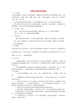 湖北省荆州市沙市第五中学高中数学 1.1.1 棱柱、棱锥、棱台的结构特征学案 新人教A版必修2