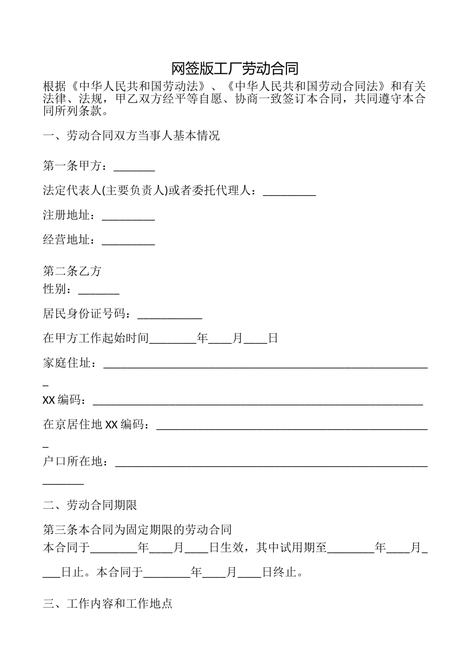 网签版工厂劳动合同_第1页