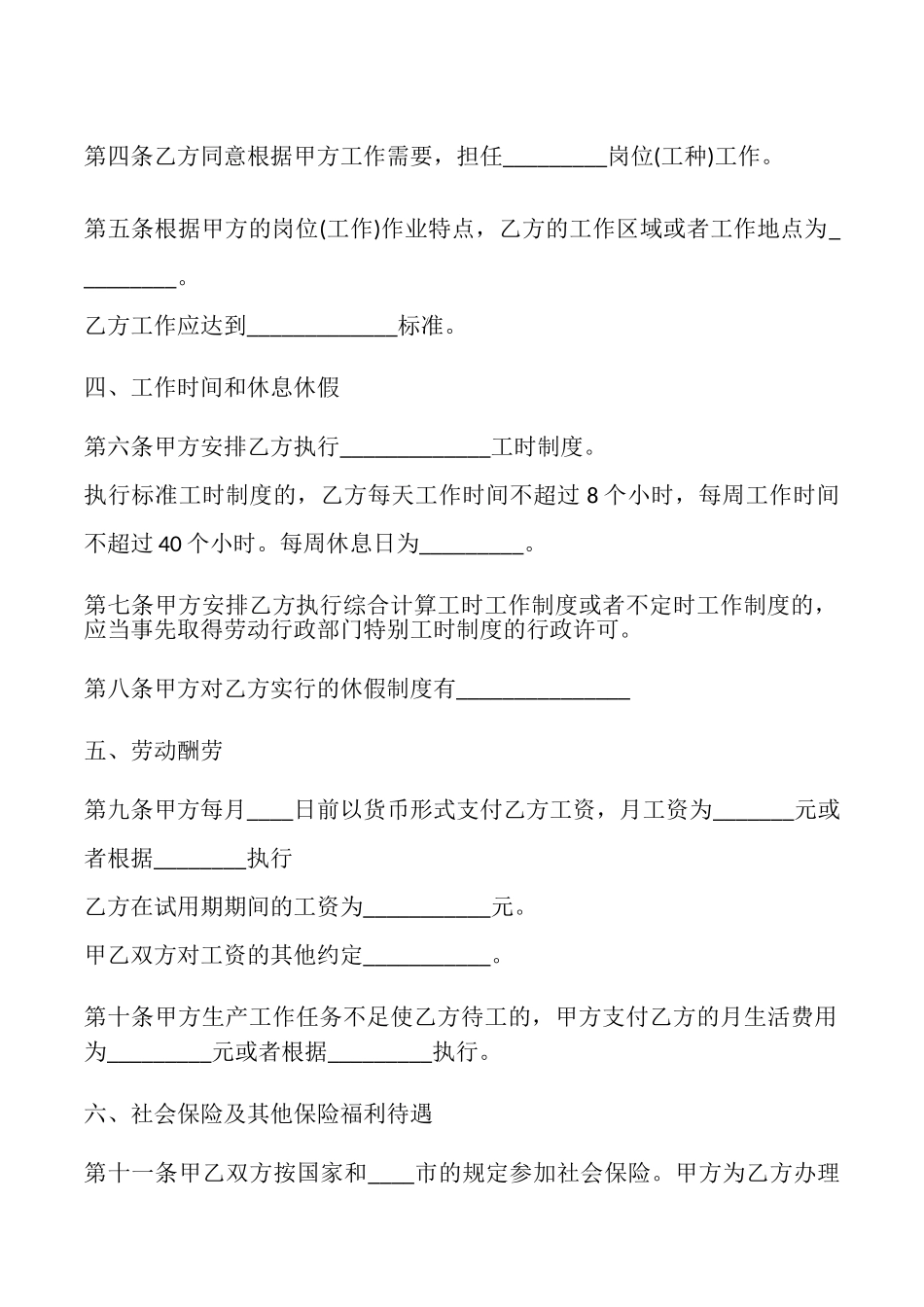 网签版工厂劳动合同_第2页