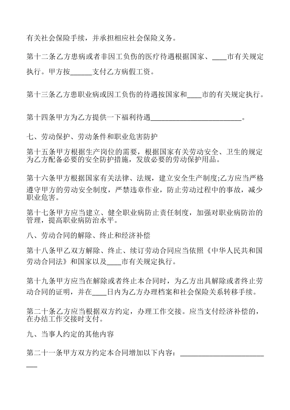 网签版工厂劳动合同_第3页