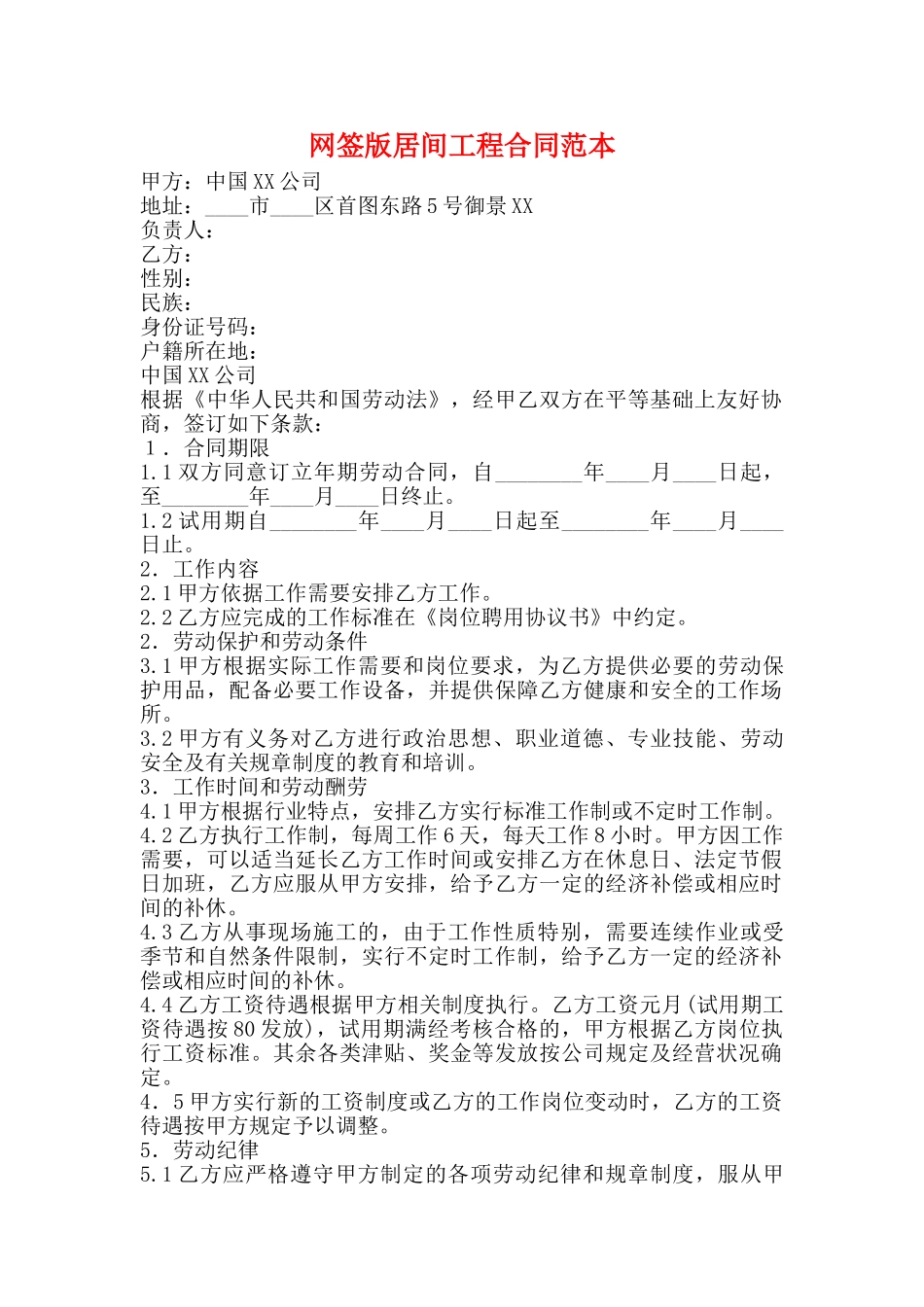 网签版居间工程合同范本_第1页