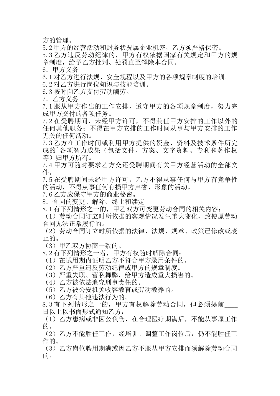 网签版居间工程合同范本_第2页