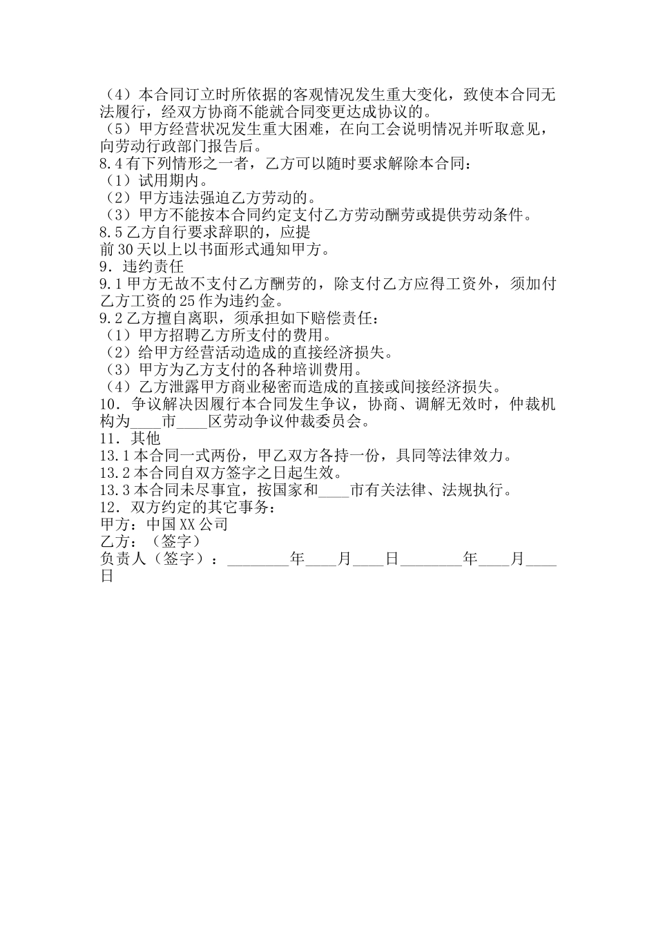 网签版居间工程合同范本_第3页