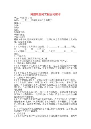 网签版居间工程合同范本
