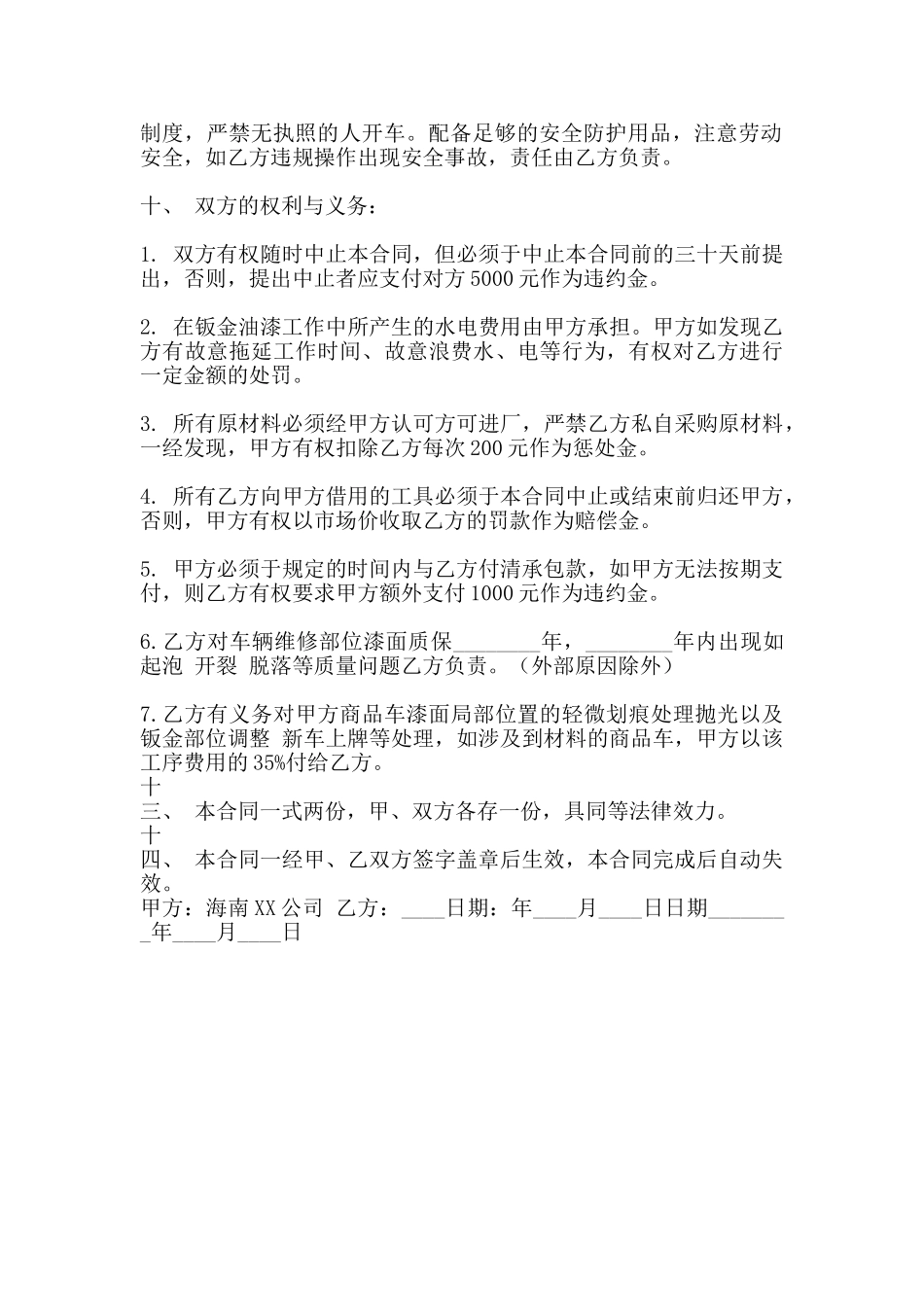 网签版工厂承包合同范文_第2页