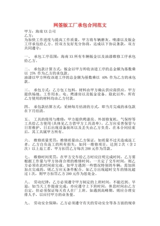 网签版工厂承包合同范文
