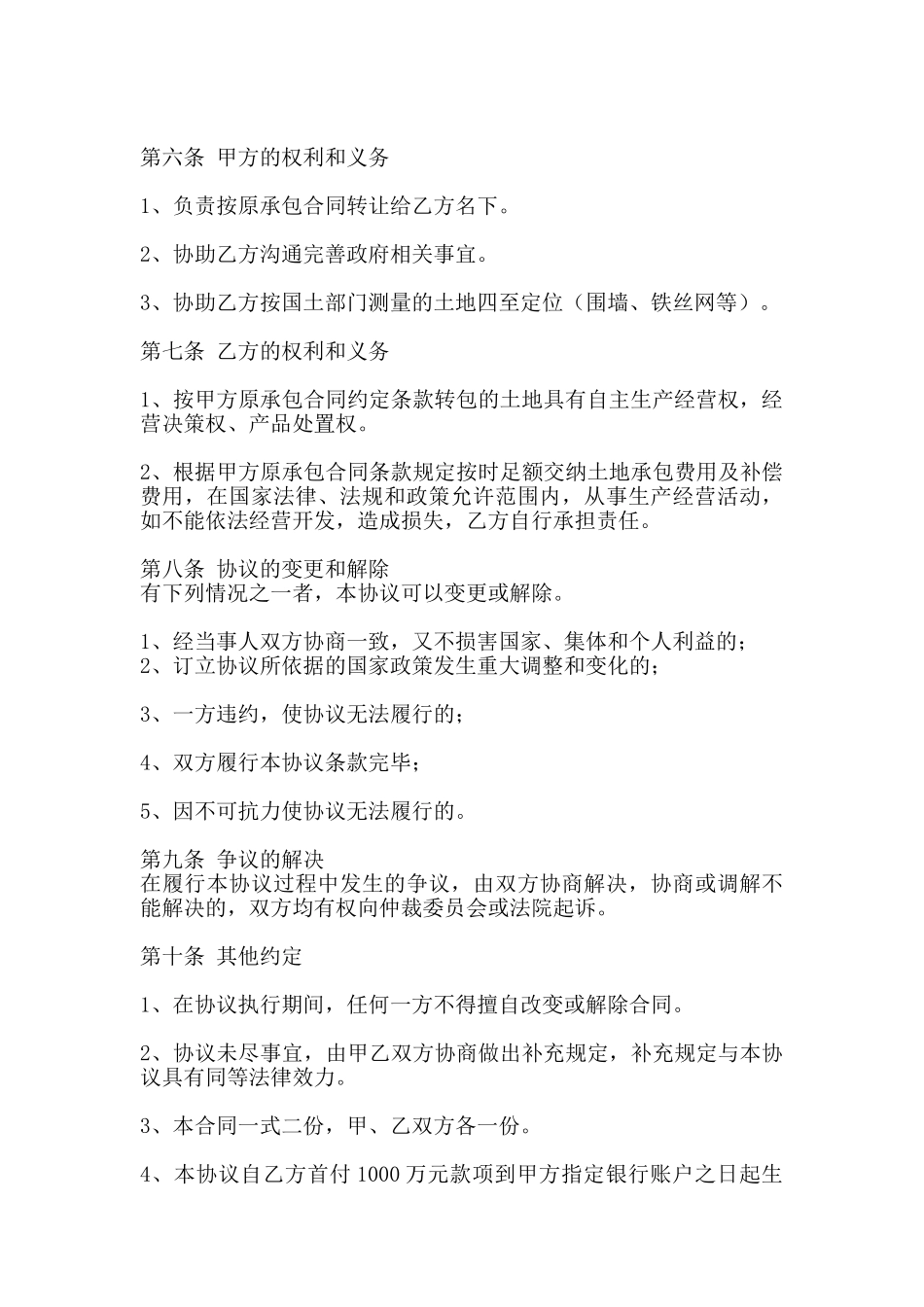 网签版工厂承包合同样式_第2页