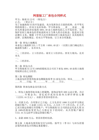 网签版工厂承包合同样式