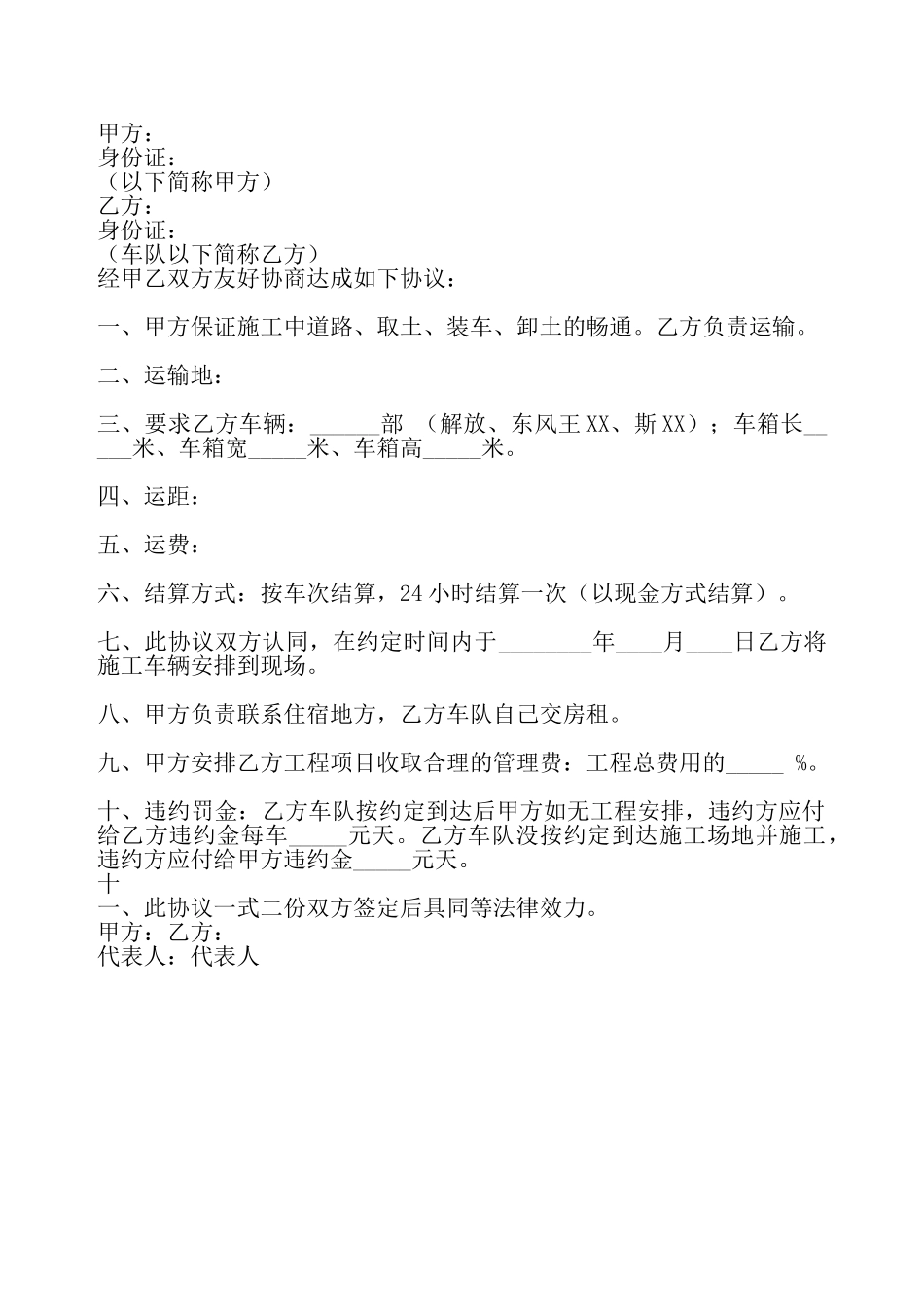 网签版居间工程合同样本——_第2页