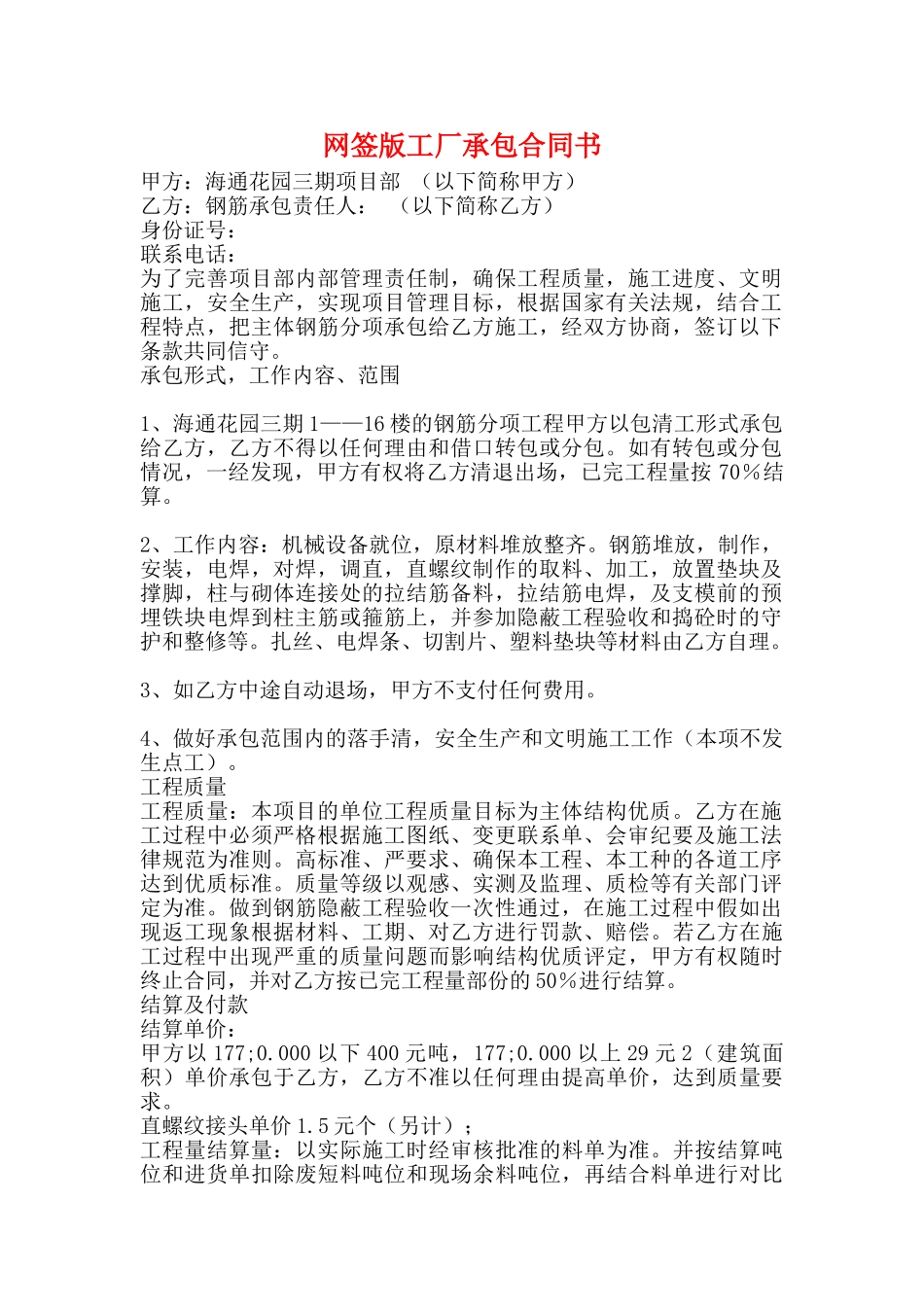 网签版工厂承包合同书_第1页