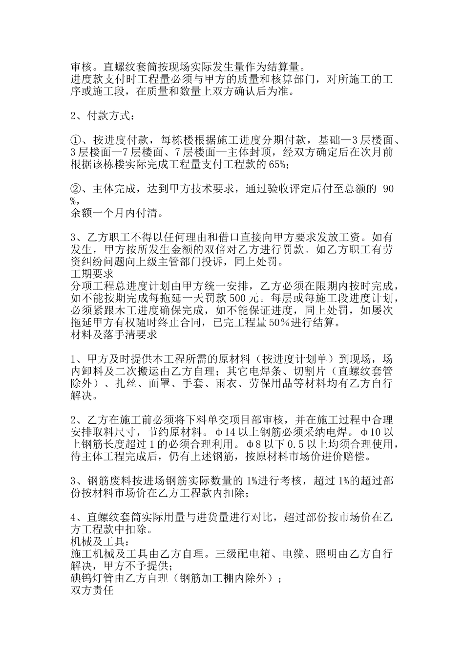 网签版工厂承包合同书_第2页