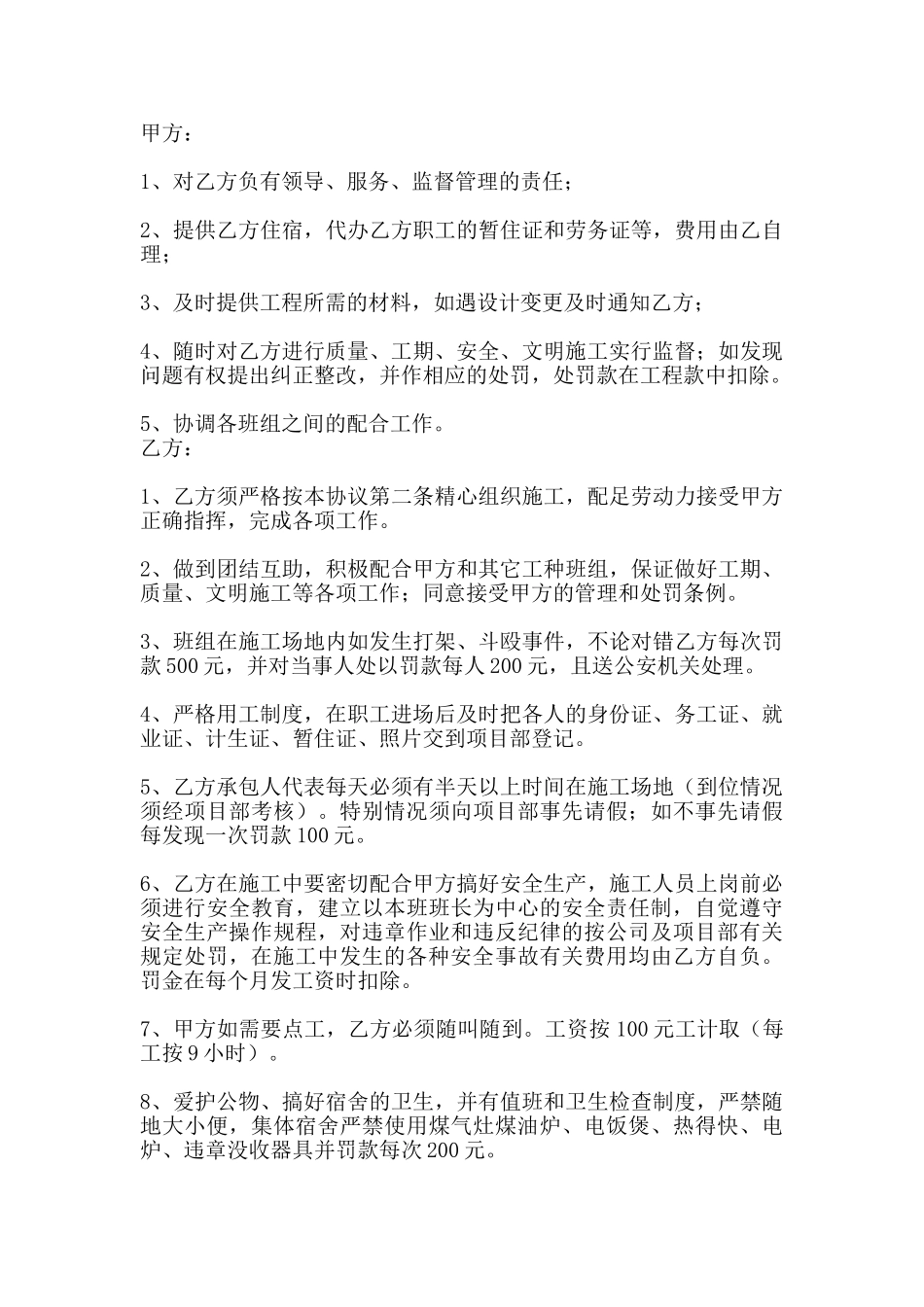 网签版工厂承包合同书_第3页