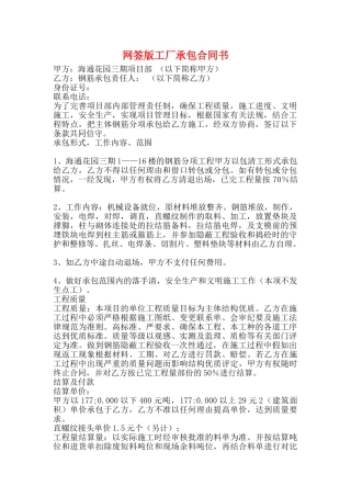 网签版工厂承包合同书