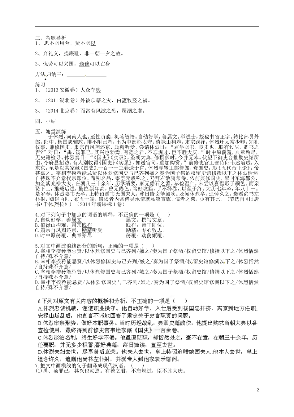 湖南省湘潭凤凰中学2015届高三语文专题复习 文言实词词义的推断学案 _第2页