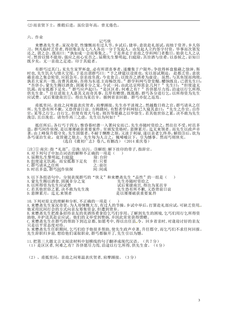 湖南省湘潭凤凰中学2015届高三语文专题复习 文言实词词义的推断学案 _第3页