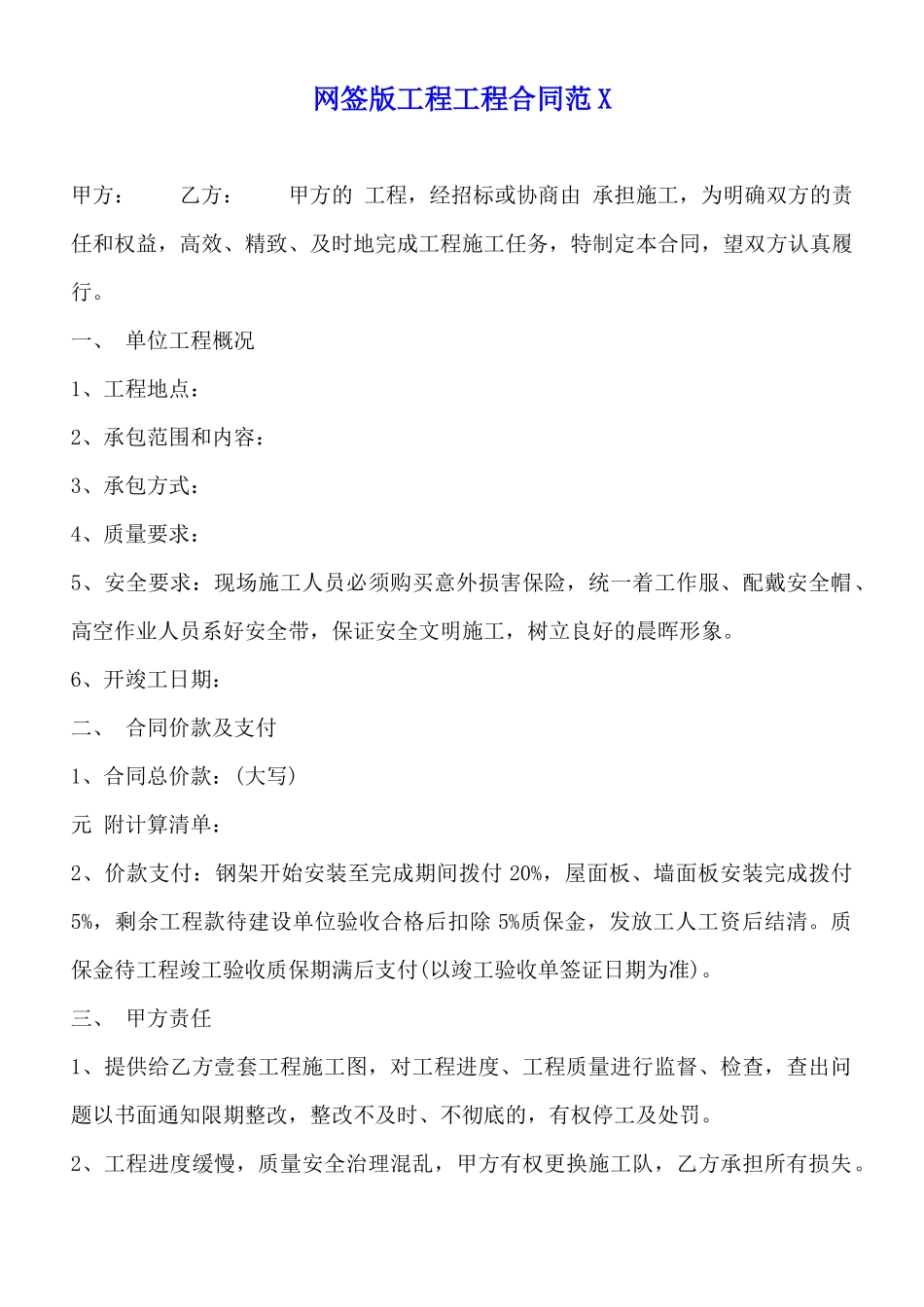 网签版工程工程合同范X_第1页