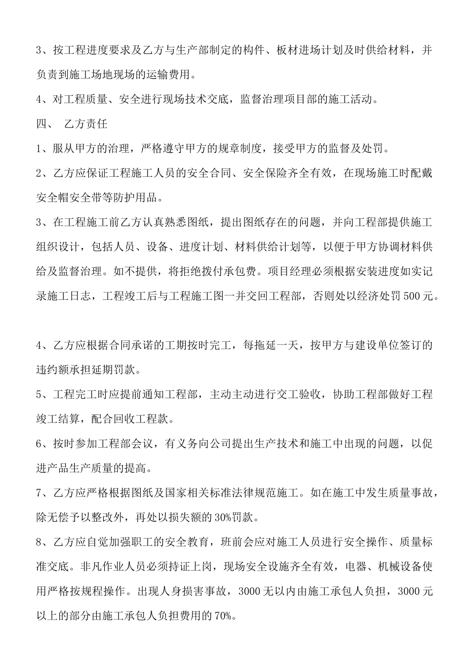 网签版工程工程合同范X_第2页