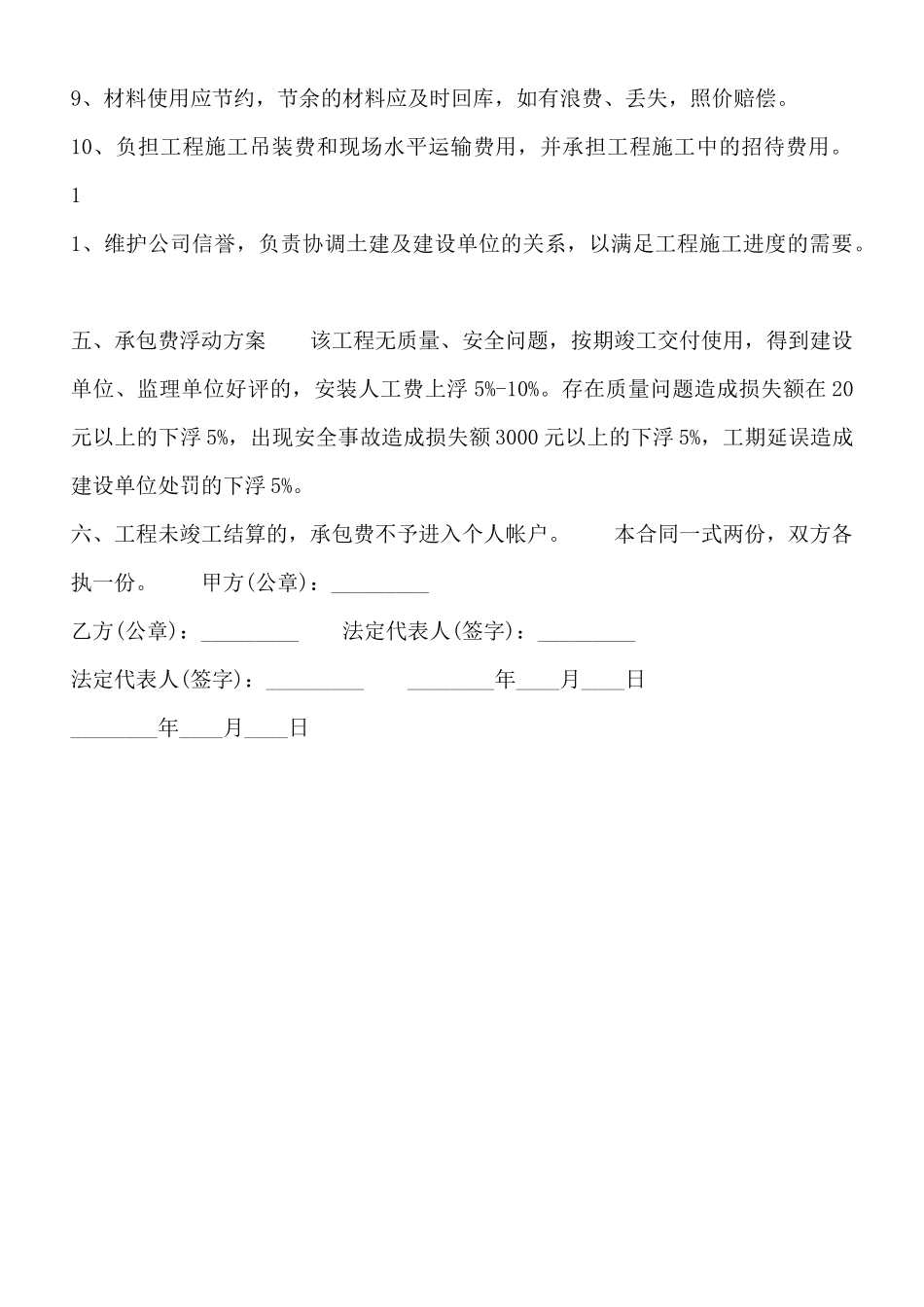 网签版工程工程合同范X_第3页