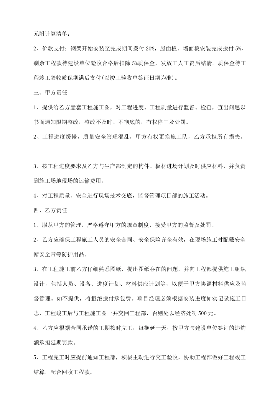 网签版工程工程合同格式_第3页