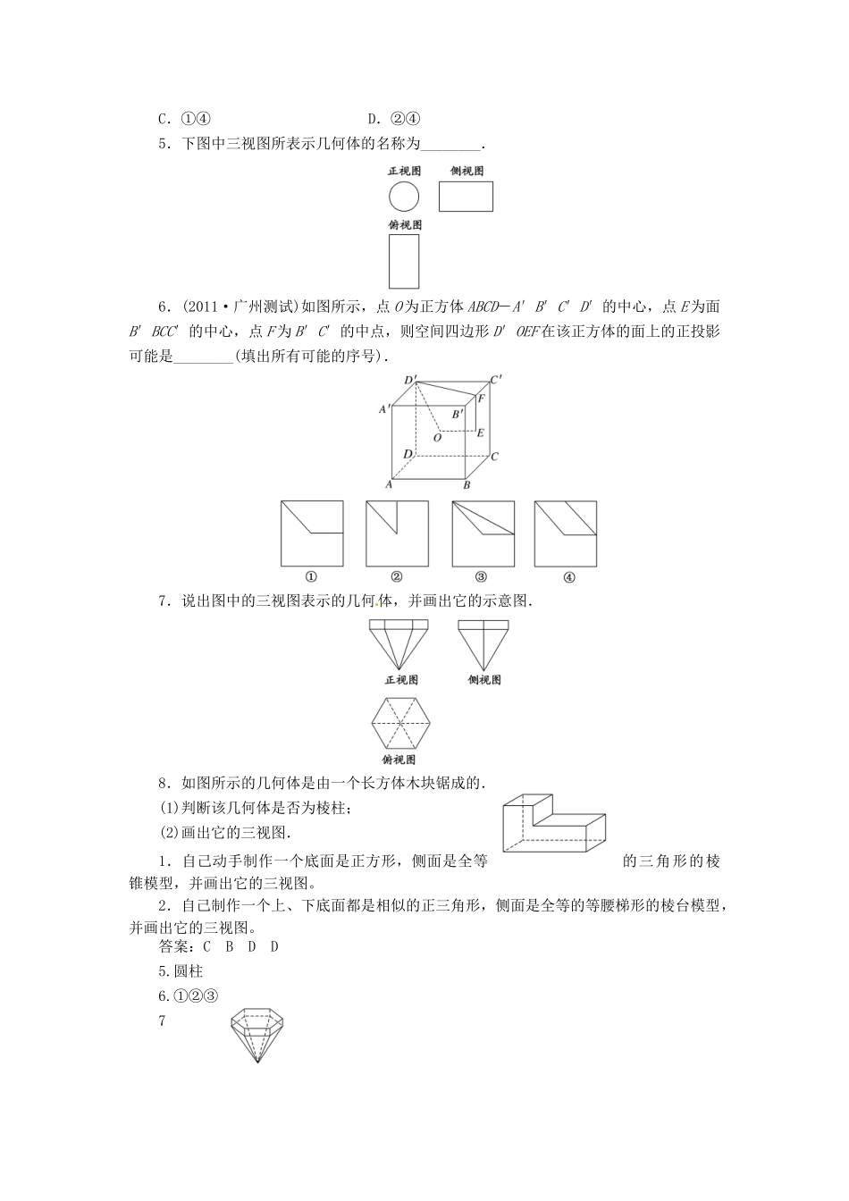 湖北省荆州市沙市第五中学高中数学 1.2.1-1.2.2空间几何体的三视图学案 新人教A版必修2 _第3页