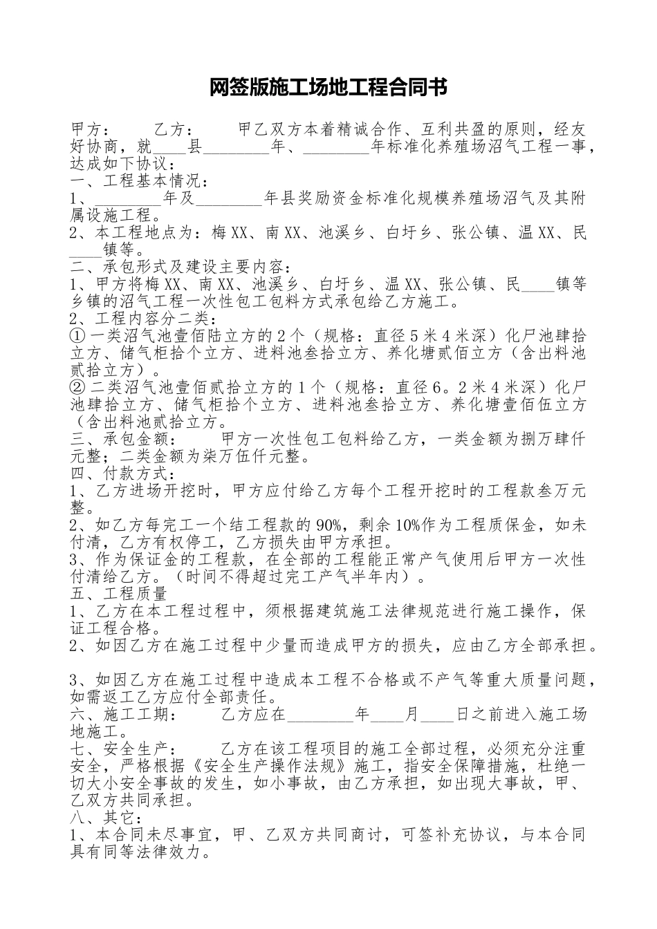 网签版工地工程合同书_第1页