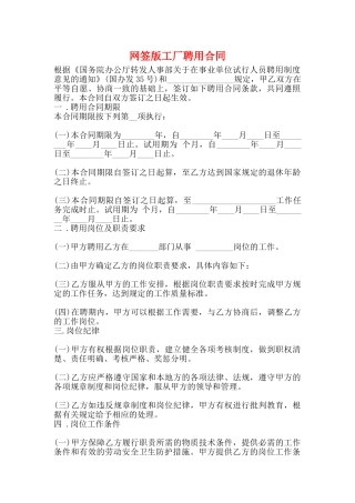 网签版工厂聘用合同