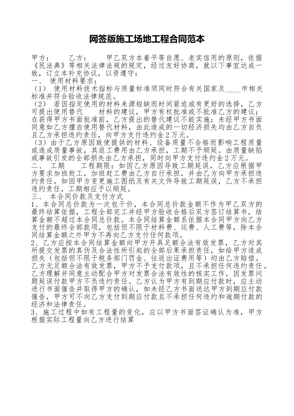 网签版工地工程合同范本_第1页