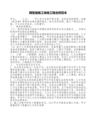 网签版工地工程合同范本