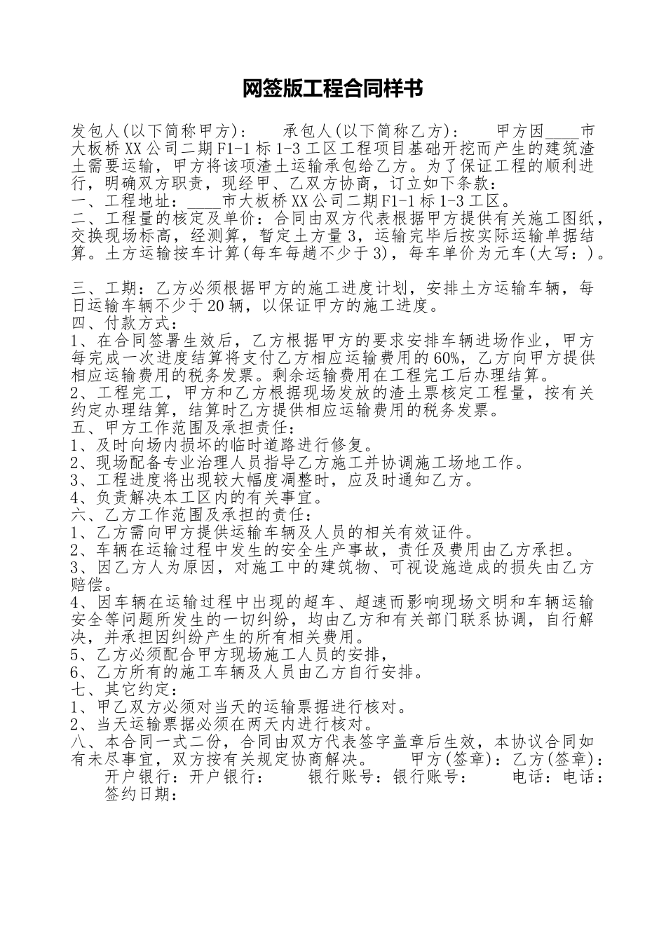 网签版工程合同样书_第1页