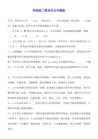 网签版工程承包合同模板