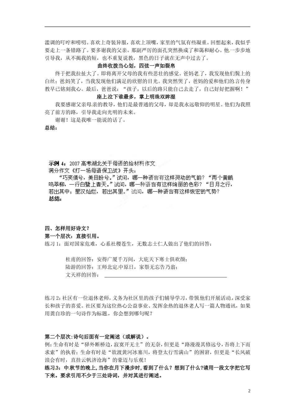 湖南省湘潭凤凰中学2015届高三语文专题复习 以诗入文添神韵引用、化用古诗文,为文章增色学案 _第2页