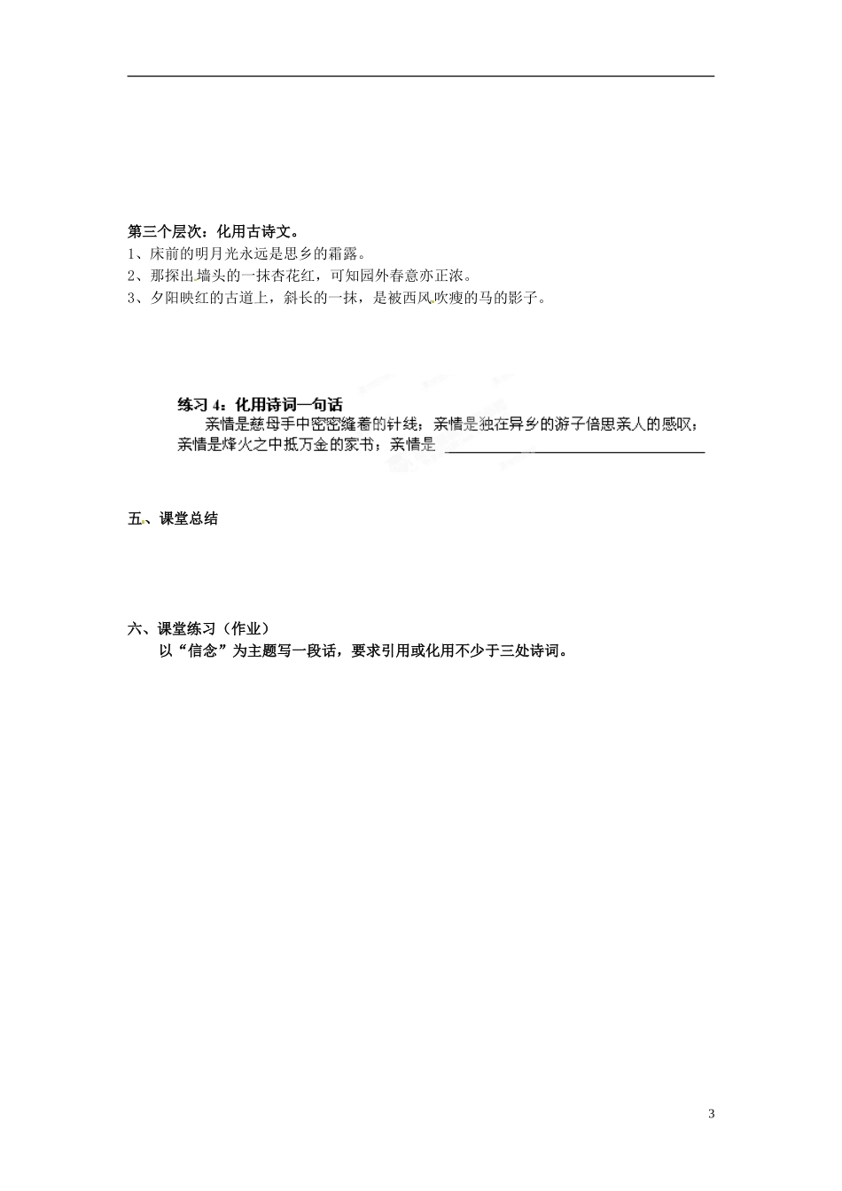 湖南省湘潭凤凰中学2015届高三语文专题复习 以诗入文添神韵引用、化用古诗文,为文章增色学案 _第3页