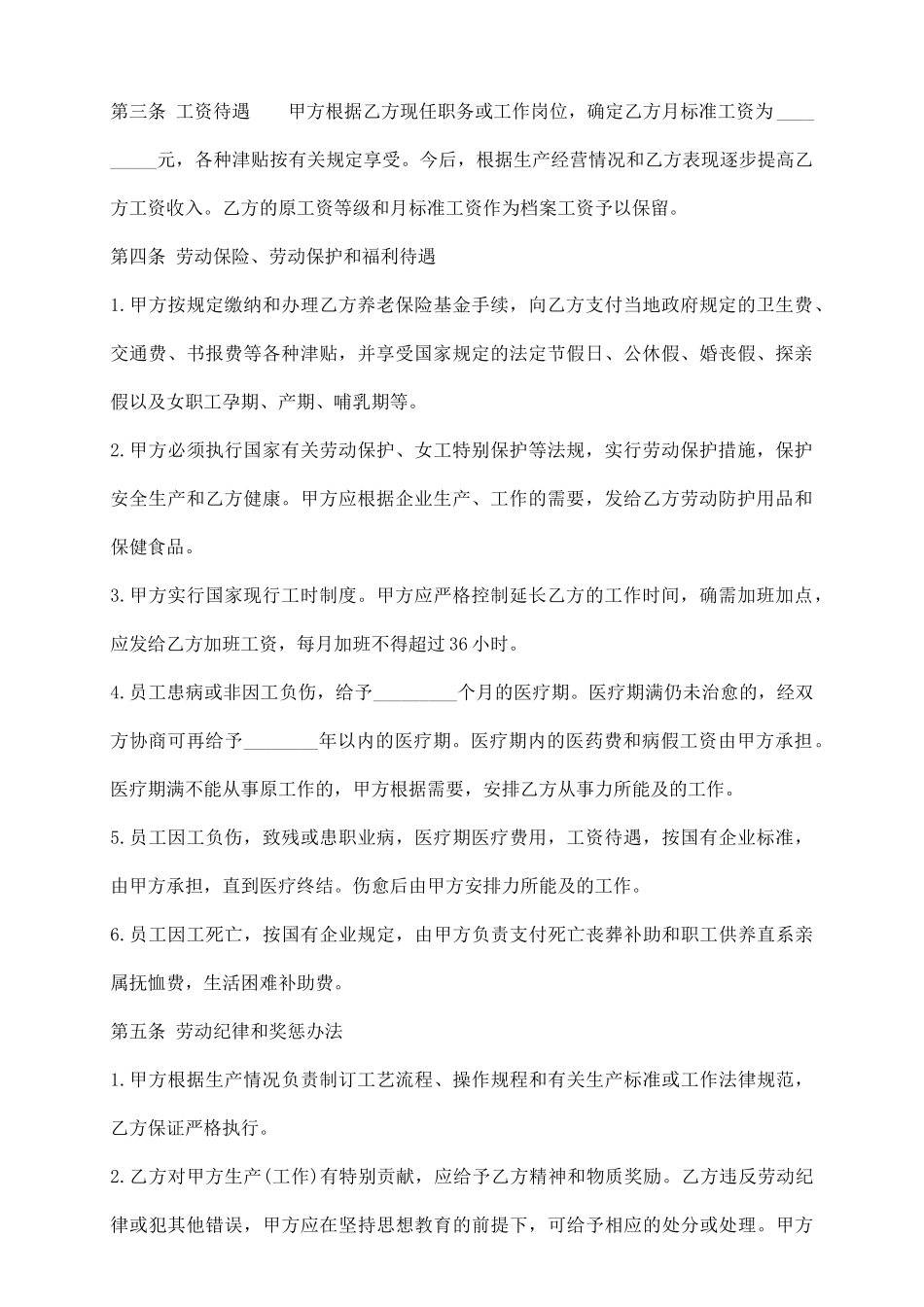 网签版店铺合作经营合同_第3页