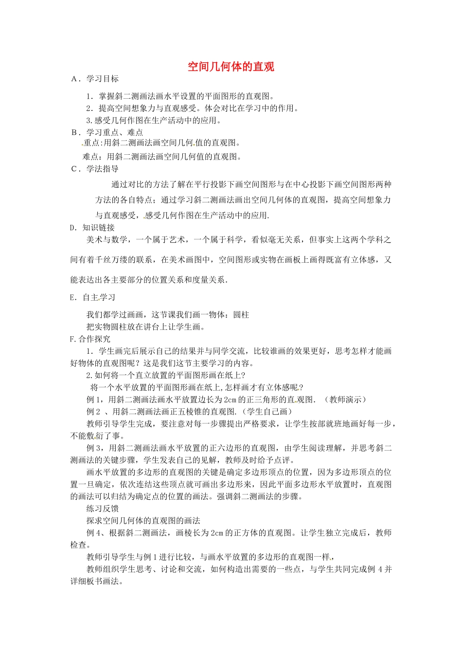 湖北省荆州市沙市第五中学高中数学 1.2.3  空间几何体的直观图学案 新人教A版必修2 _第1页