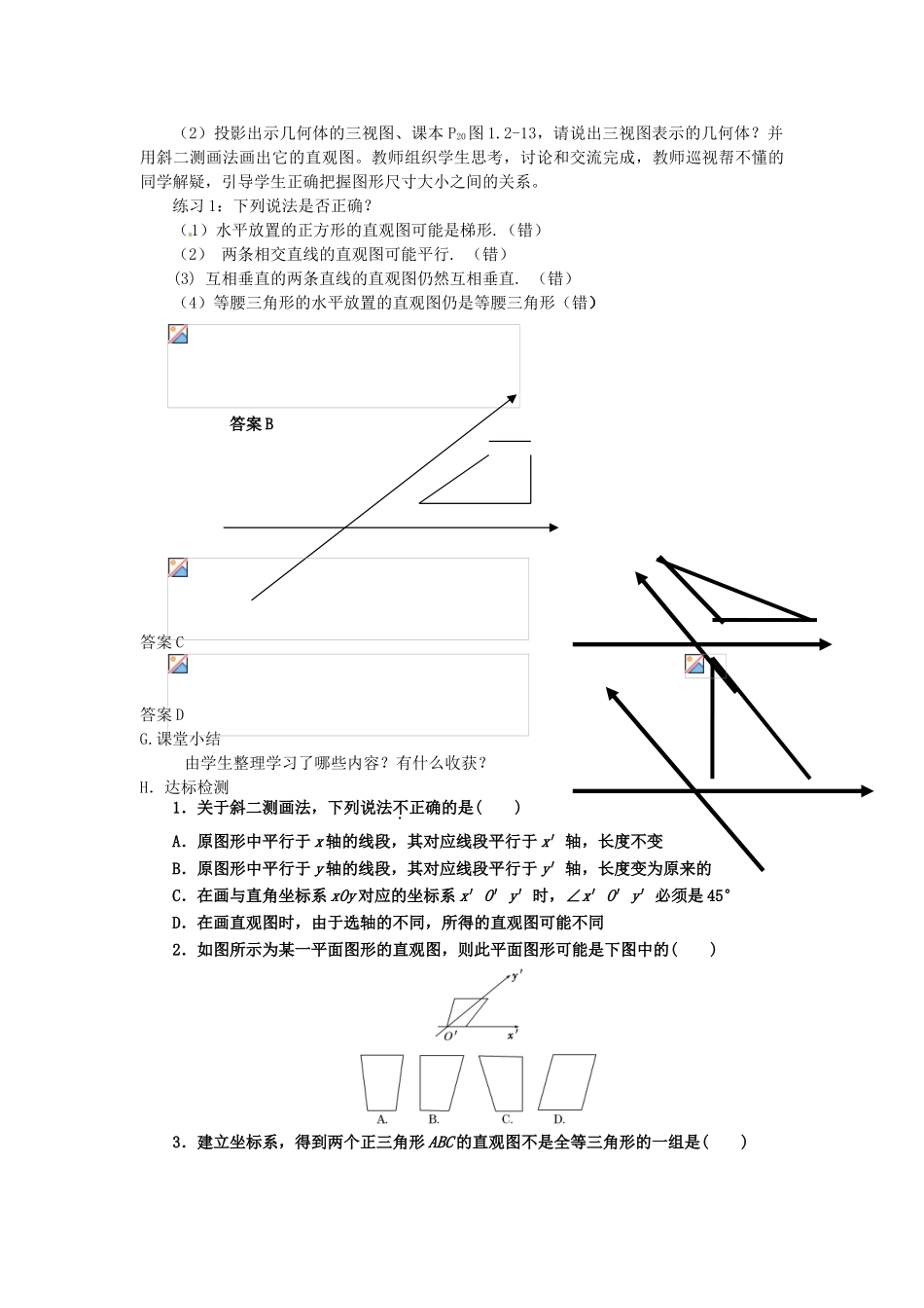 湖北省荆州市沙市第五中学高中数学 1.2.3  空间几何体的直观图学案 新人教A版必修2 _第2页