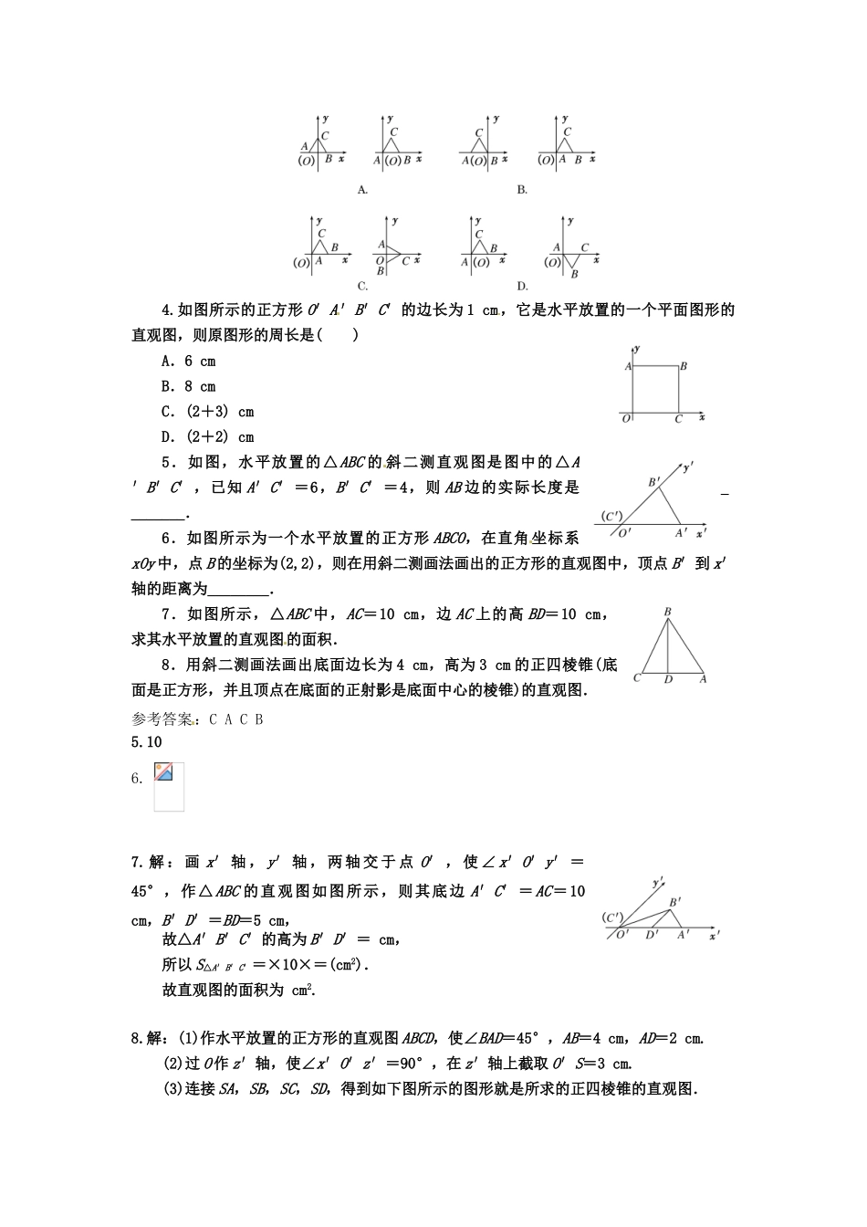 湖北省荆州市沙市第五中学高中数学 1.2.3  空间几何体的直观图学案 新人教A版必修2 _第3页