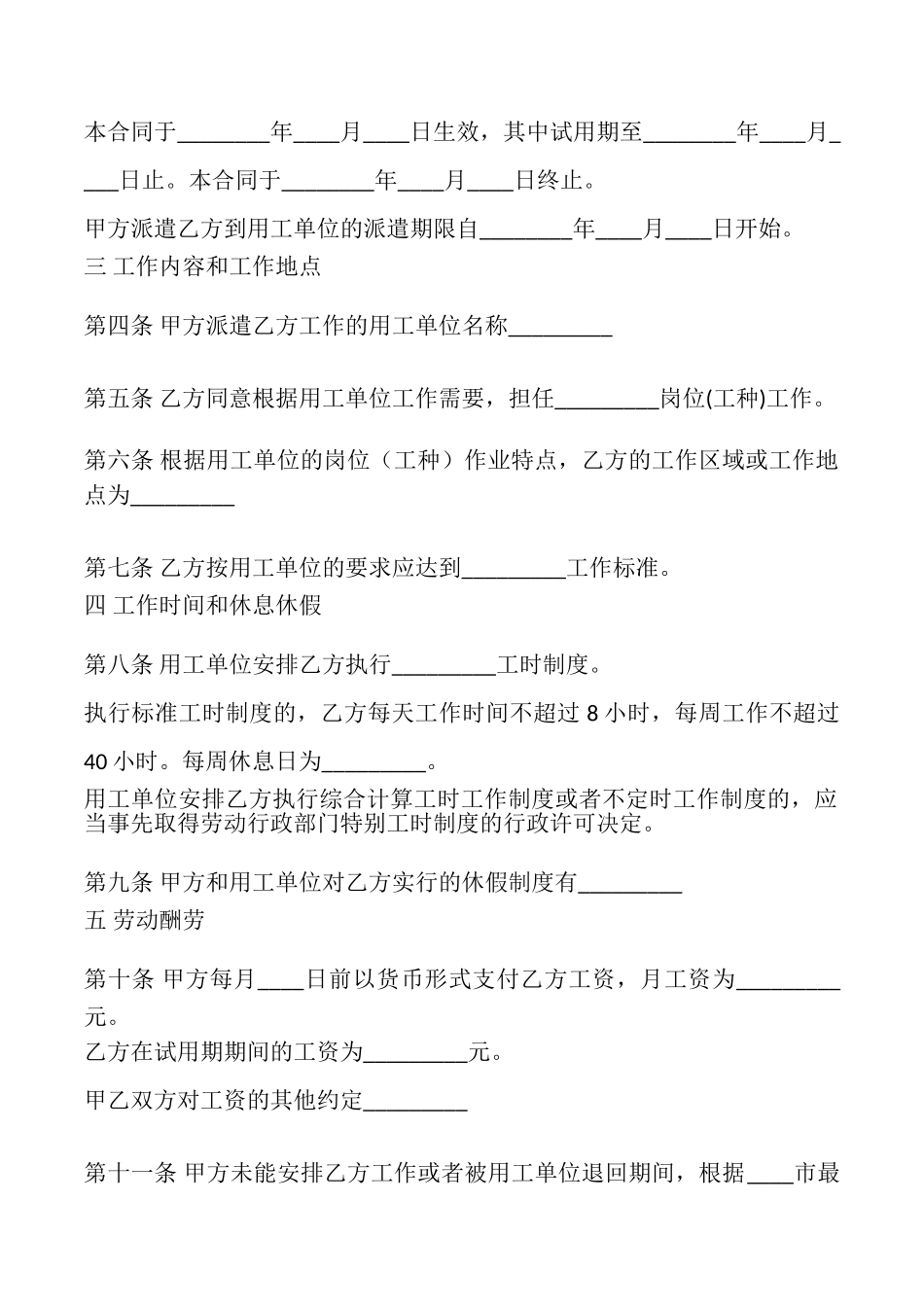 网签版建筑工地劳动合同_第2页