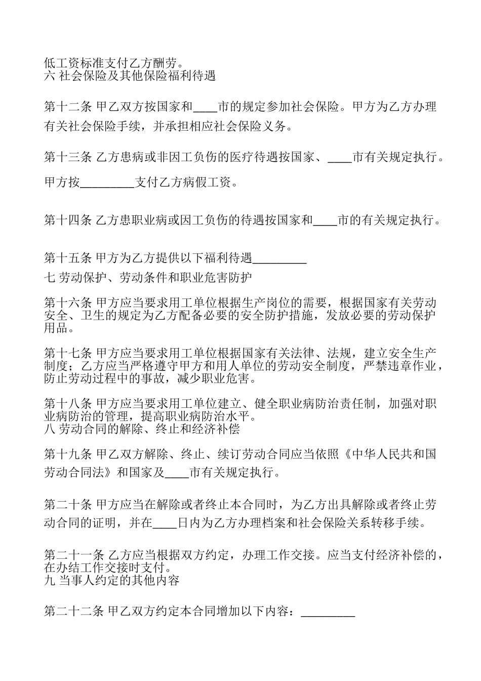 网签版建筑工地劳动合同_第3页