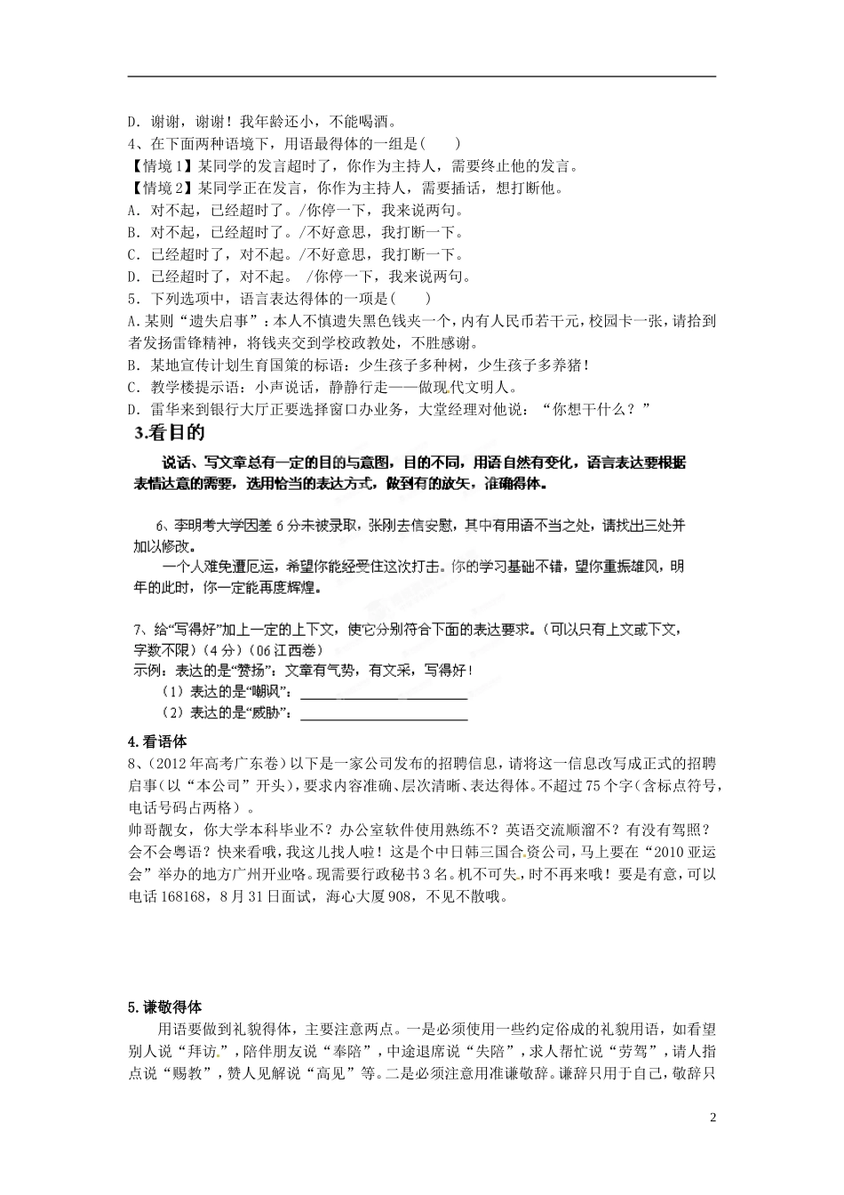 湖南省湘潭凤凰中学2015届高三语文专题复习 语言表达交流类学案 _第2页