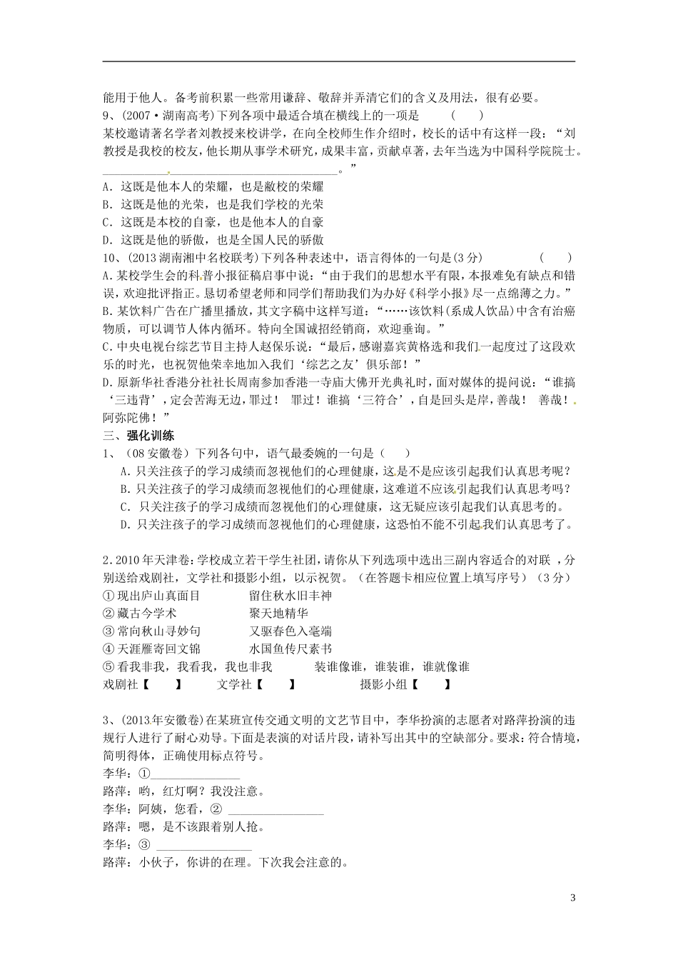 湖南省湘潭凤凰中学2015届高三语文专题复习 语言表达交流类学案 _第3页