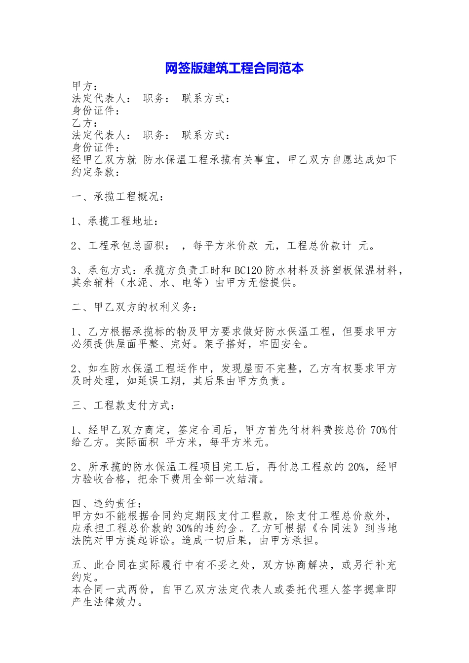 网签版建筑工程合同_第1页