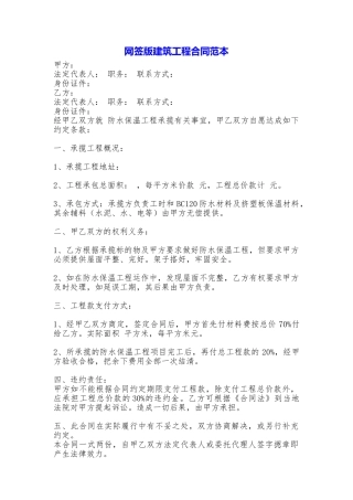 网签版建筑工程合同