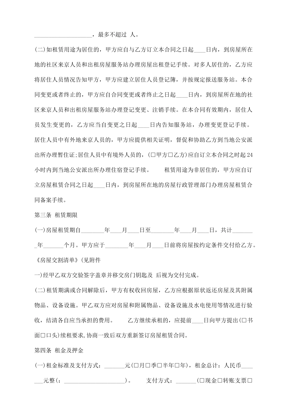 网签版房屋租赁合同模板_第3页