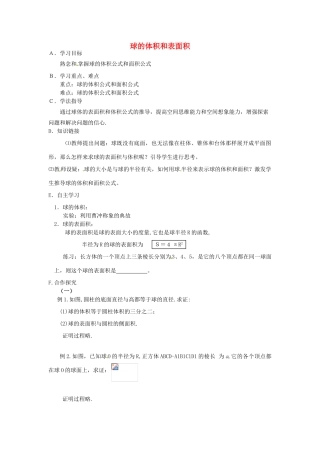 湖北省荆州市沙市第五中学高中数学 1.3.2  球的体积和表面积学案 新人教A版必修2 
