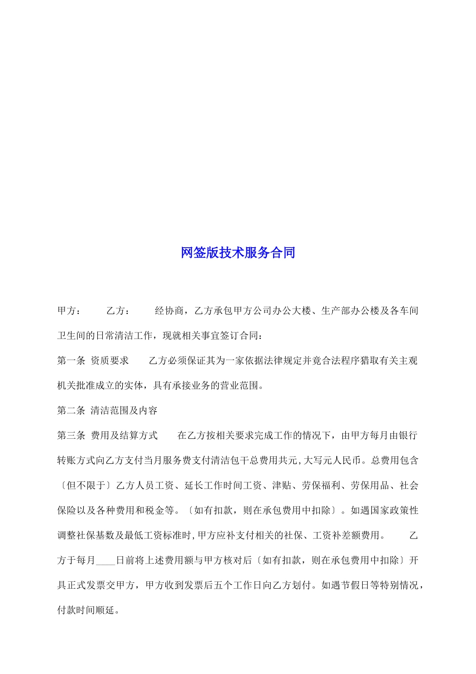 网签版技术服务合同_第2页