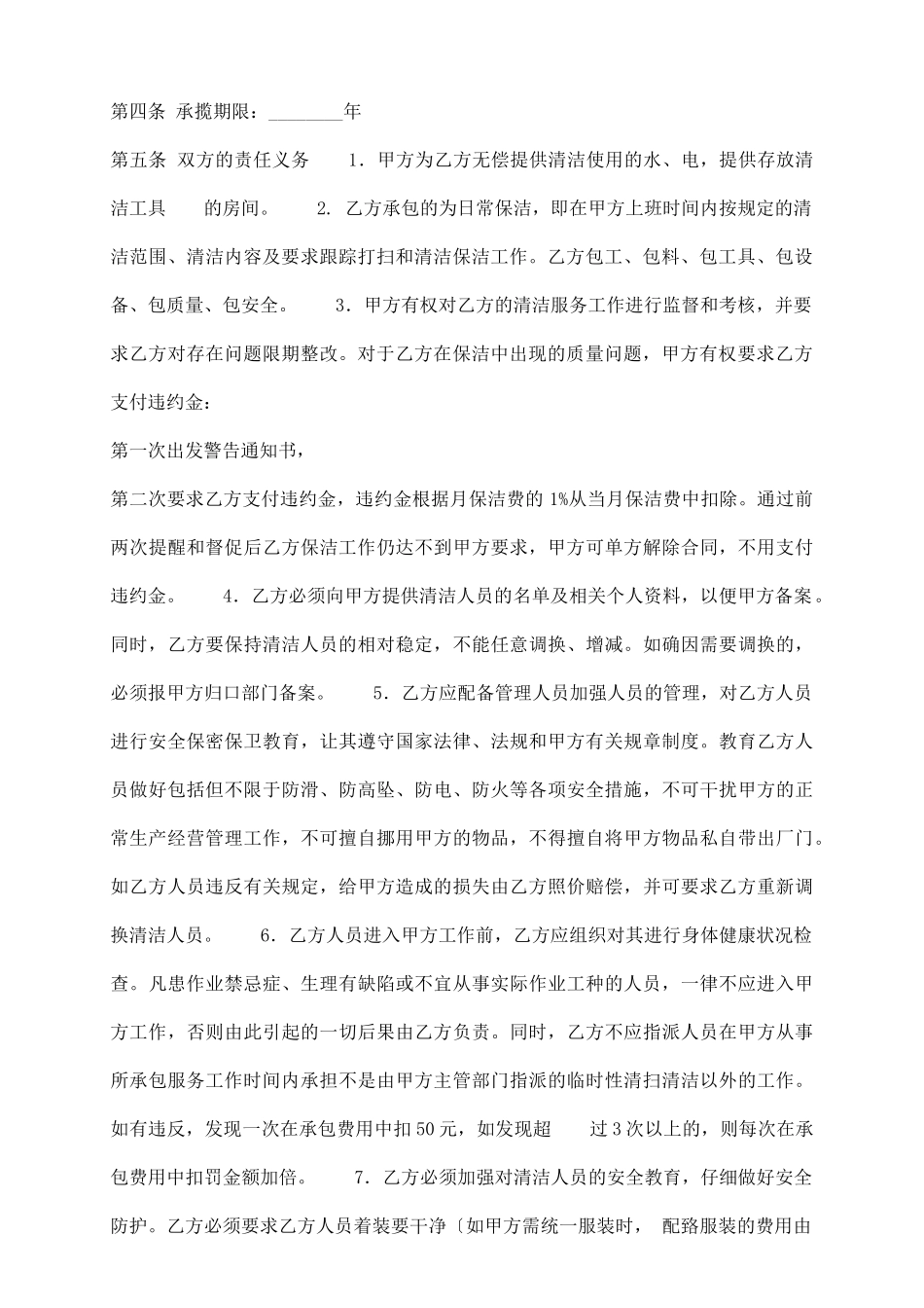 网签版技术服务合同_第3页