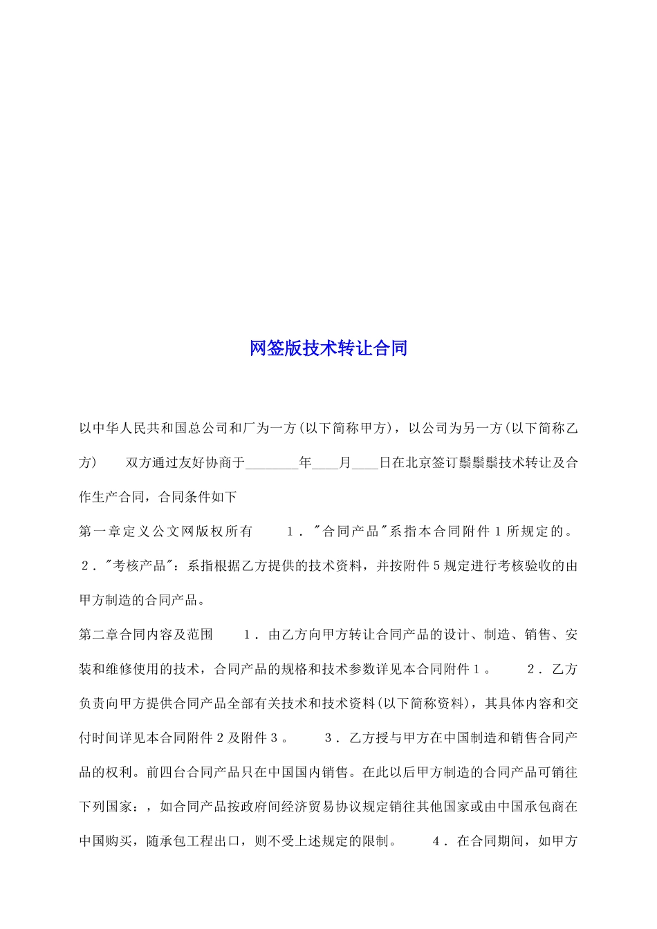 网签版技术转让合同_第2页