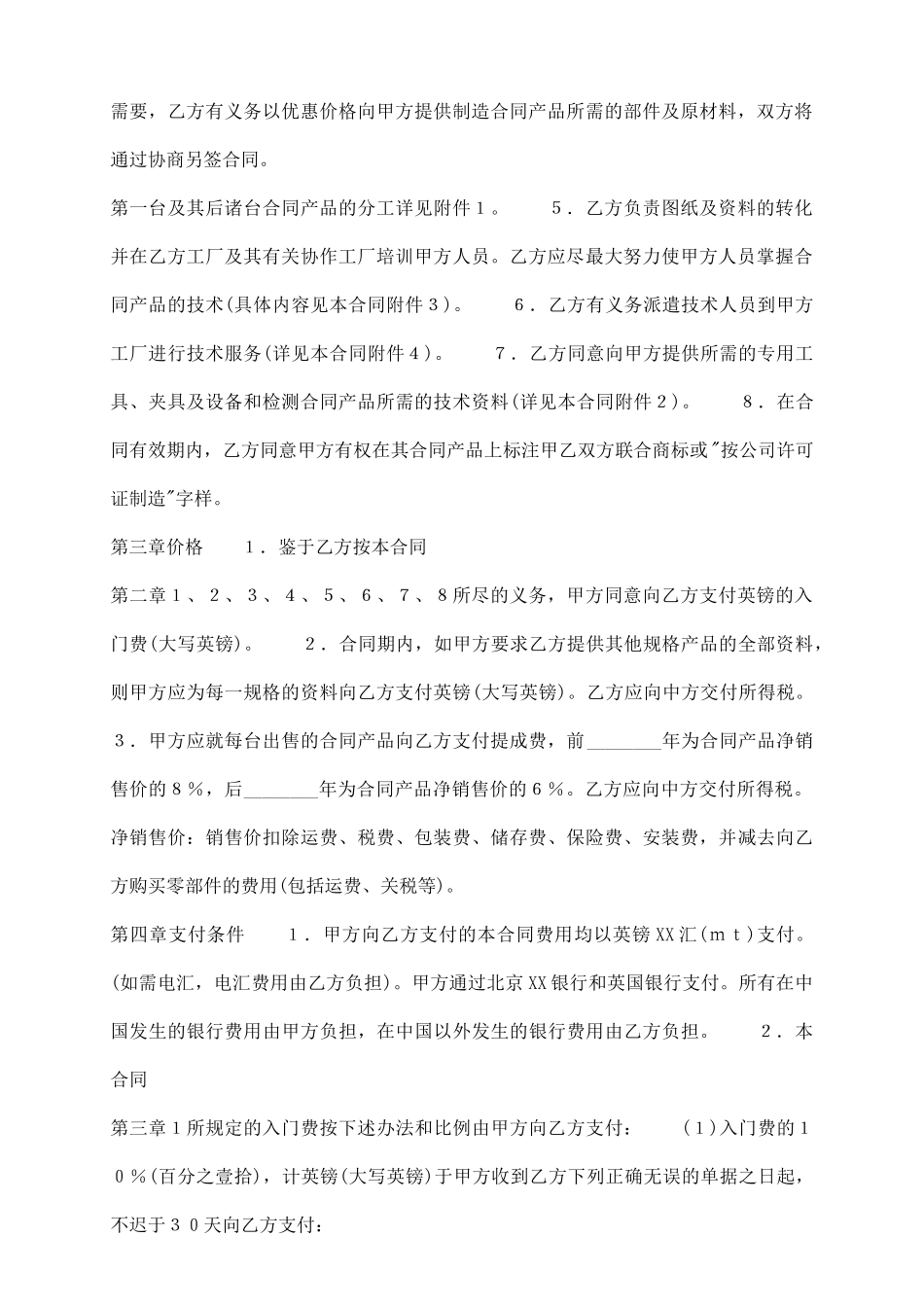 网签版技术转让合同_第3页